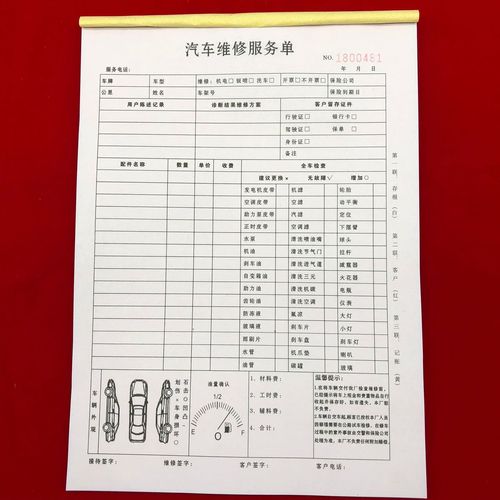 包郵汽車維修單修理廠接車單二聯(lián)美容派工施工單服務結算清單收據