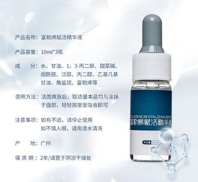 2020年國內(nèi)正規(guī)富勒烯精華液工廠 廠商 商家 代加工廠 一站式服務(wù)