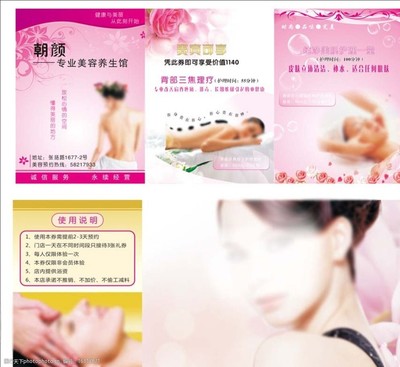 美容廣告折頁(yè)圖片