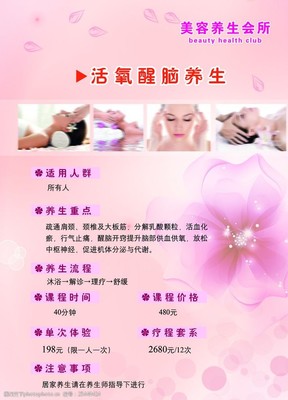 美容養(yǎng)生會(huì)所
