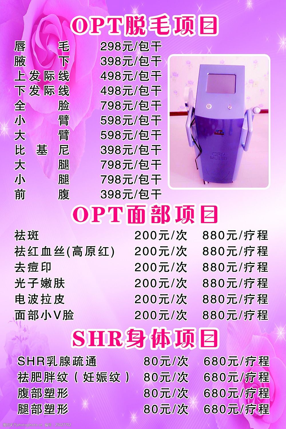 美容院服務(wù)項(xiàng)目展板設(shè)計(jì)