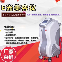 e光祛痘儀器生產(chǎn)廠家 e光祛痘祛斑儀器哪里買