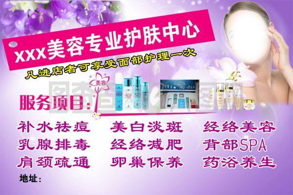 美容護(hù)膚海報(bào)