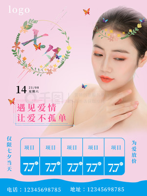 七夕醫(yī)美