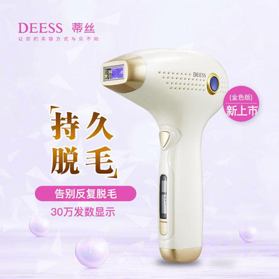 供應(yīng)【廠(chǎng)家直供】DEESS/蒂絲家用IPL光子脫毛儀器電動(dòng)激光脫毛儀器除毛器 .