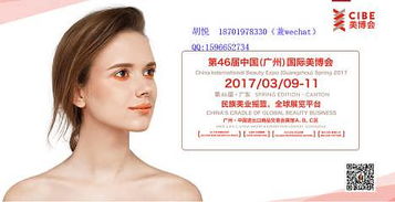 2017中國國際美容化妝洗滌用品博覽會
