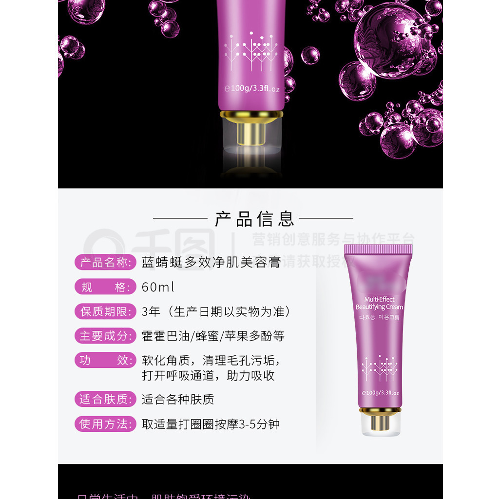 電商淘寶天貓美容高端化妝品詳情頁(yè)護(hù)膚紫色