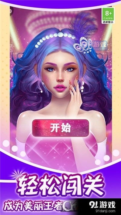 藍(lán)色妖姬美容院游戲下載 藍(lán)色妖姬美容院安卓版下載 91手游網(wǎng)